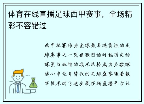 体育在线直播足球西甲赛事，全场精彩不容错过